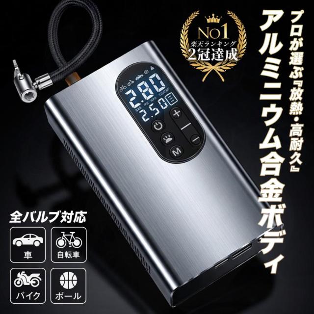 空気入れ 電動 電動エアーポンプ オートバイ 【アルミニウム合金素材を使用した高級感仕様】 エア充填に悩まない！強力 自転車 充電式 4000mAh 強力モーター
