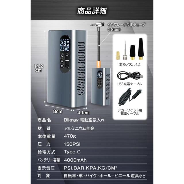 空気入れ 電動 電動エアーポンプ オートバイ 【アルミニウム合金素材を使用した高級感仕様】 エア充填に悩まない！強力 自転車 充電式 4000mAh 強力モーター