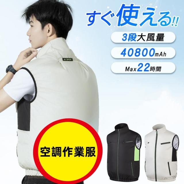 空調ベスト 空調ウェア 空調作業服 バートル 空調扇風服 3段階強風 エアコン服 UVカット UPF50+
