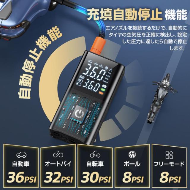 電動空気入れ エアーポンプ 自転車 自動車 車 急速充填 自動停止 充電式 小型 多機能 LCDデジタル 英式 米式 ライト付き ボール バイク タイヤ キャンプ 爆買