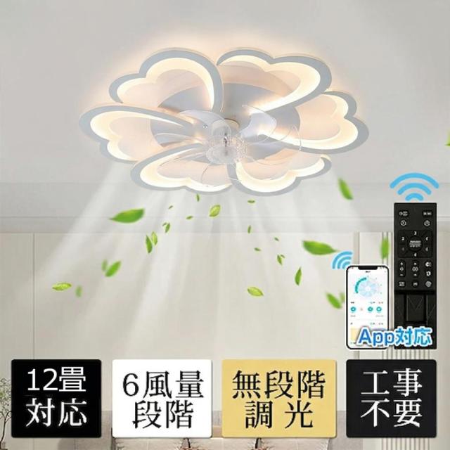 シーリングファンライト LED シーリングライト DCモーター 調光調色 リモコン スマホ操作対応 静音 薄型 サーキュレーター 省エネ おしゃれ 8〜12畳対応