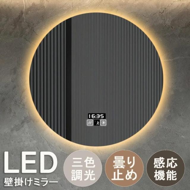 女優ミラー 壁掛け 鏡 丸 おしゃれ 洗面鏡 ミラー LED 女優 化粧鏡 壁掛けミラー ライト付き 三色調光 ライト付ミラー 洗面台 ウォールミラー