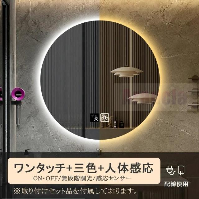 女優ミラー 壁掛け 鏡 丸 おしゃれ 洗面鏡 ミラー LED 女優 化粧鏡 壁掛けミラー ライト付き 三色調光 ライト付ミラー 洗面台 ウォールミラー