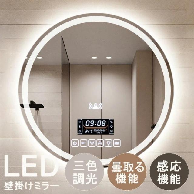 女優ミラー 壁掛け 丸 ミラー 洗面台 壁掛けミラー おしゃれ 三色調光 美し ラウンドミラー 壁付け ライト付き ウォールミラー 鏡 ライト付 洗面鏡 丸型浴室鏡