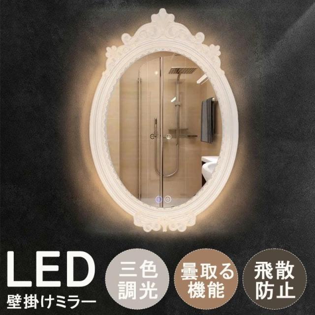 洗面台 鏡 北欧風 アンティーク ライト付 女優ミラー 壁掛けミラー LEDライト付き 三色調光機能 防曇加工 飛散防止安全設計 サイズ40×60cm 調光可能