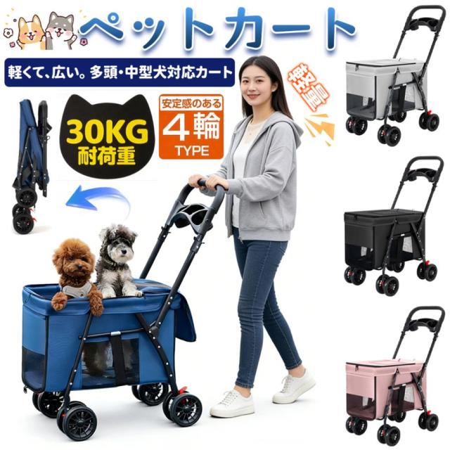 ペットカート 大型犬対応 4輪 犬用バギー 軽量 折りたたみ 小型犬 中型犬 犬猫兼用 カートバッグ付き