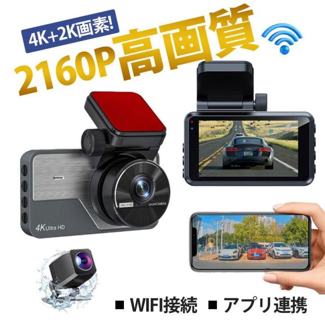 ドライブレコーダー 前後2カメラ 4K対応 2160P高画質 アプリ連携 32GB