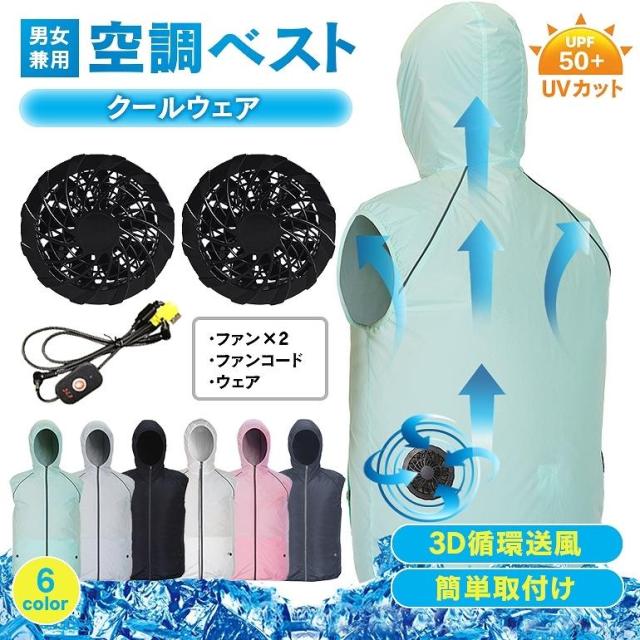 空調作業服 ベスト 空冷服 フード付き 半袖 作業服  紫外線カット UVカット 日焼け防止 撥水加工 熱中症対策 男女兼用