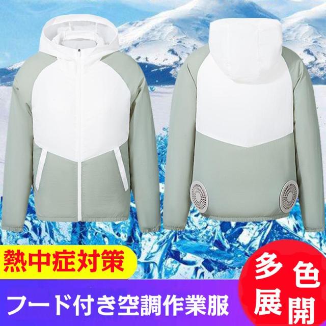 冷却服 フード付き空調服 空調作業服 長袖 ワークウェア ワークマン ファン付き 室外作業 エアコン服 暑さ対策 熱中対策 クール 作業服 パーカー