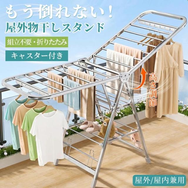 物干しスタンド 折りたたみ 大容量 ステンレス キャスター付き 伸縮式 室内物干し 屋外 室内対応 布団干し ベランダ 部屋干し スリム収納 組立不要