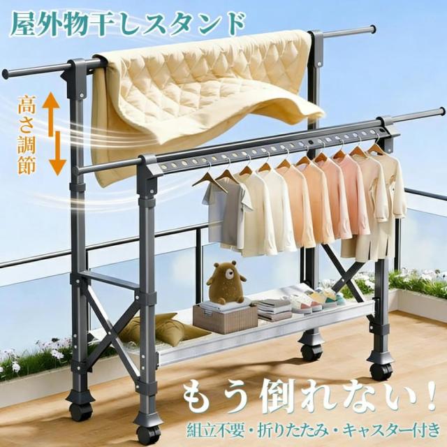 物干しスタンド 折りたたみ キャスター付き 3段階高さ調節 物干し台 屋外 屋内対応 ベランダ 室内物干し 布団干し 洗濯物干し