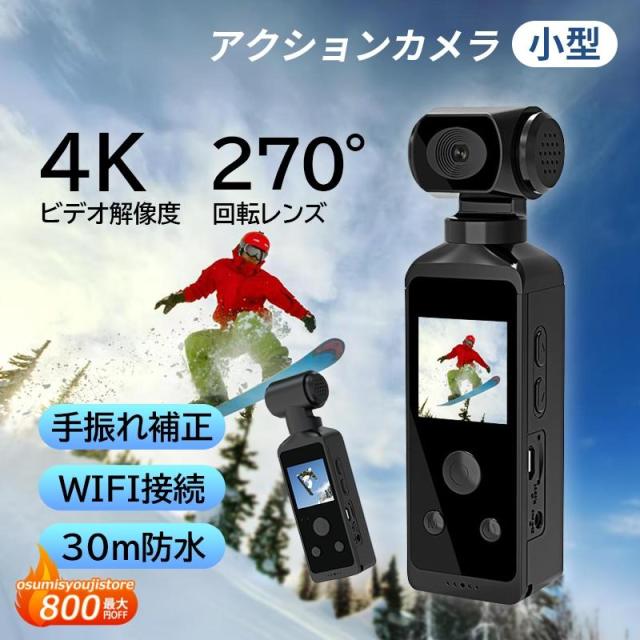 アクションカメラ デジカメ Vlog 小型 4K解像度 高画質 水中30M防水 270度回転 バイク WIFI 動画撮影 手ぶれ補正 90FPS 旅行風景 超広角 ウェアラブル