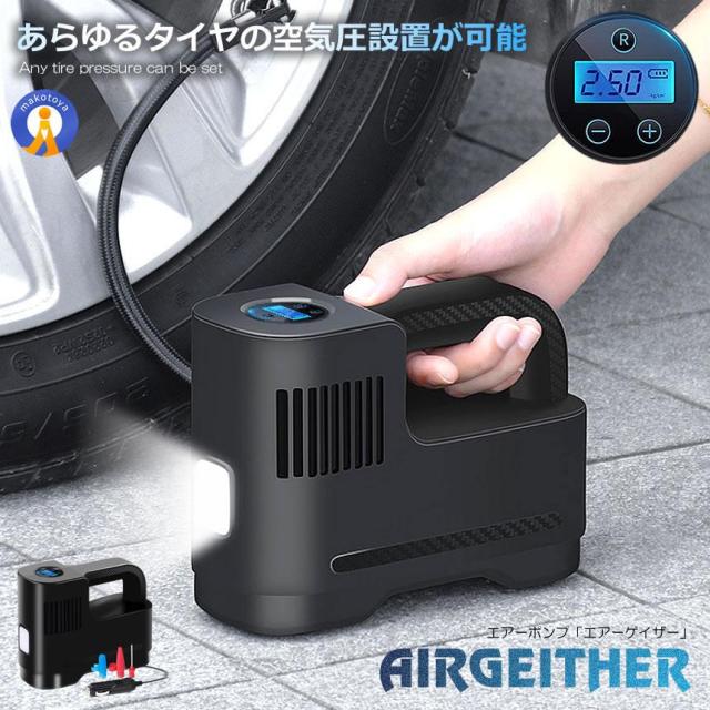 エアーコンプレッサー 12V 空気圧 小型 強力 洗車 車 自動車 電動 空気入れ エアーポンプ 米式バルブ シガー電源 小型 自動停止 外装 タイヤ 電動 便利