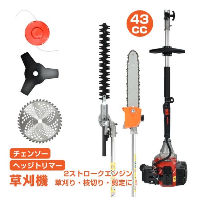 草刈り機 草刈機 刈払機 芝刈り機 チェーンソー ヘッジトリマー エンジン式 多機能 43cc 剪定 高枝切りバリカン ナイロンカッター 金属刃