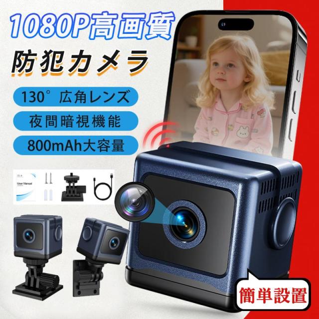 防犯カメラ WiFi対応 1080P高画質 ワイヤレス バッテリー内蔵 配線不要 夜間撮影 広角レンズ 遠隔確認対応 小型 見守りカメラ 屋内屋外対応 家庭用 7,098円