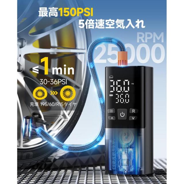 自転車 空気入れ 電動空気入れ バイク 車 仏/英/米式バルブ対応 最大圧力150PSI 高速充填 自動停止 6000mAh大容量電池 コードレス