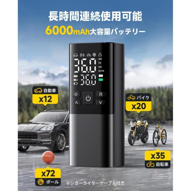 自転車 空気入れ 電動空気入れ バイク 車 仏/英/米式バルブ対応 最大圧力150PSI 高速充填 自動停止 6000mAh大容量電池 コードレス
