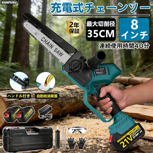 チェーンソー 充電式 ブラシモーター採用 ハンディ チェーンソー 8インチ 電動チェーンソー 有効切断長350mmミニチェーンソー 電動ノコギリ 電動のこぎり 自動給油 LEDバッテリー残量表示 軽量 ポータブル 給油可能 強力 家庭用 女性