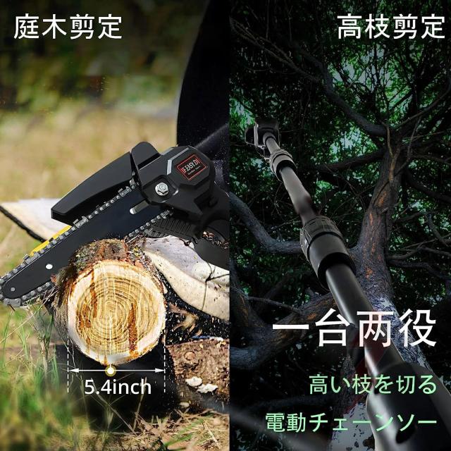 充電式 高枝チェーンソー おすすめ 高枝切り チェーンソー 最長130 