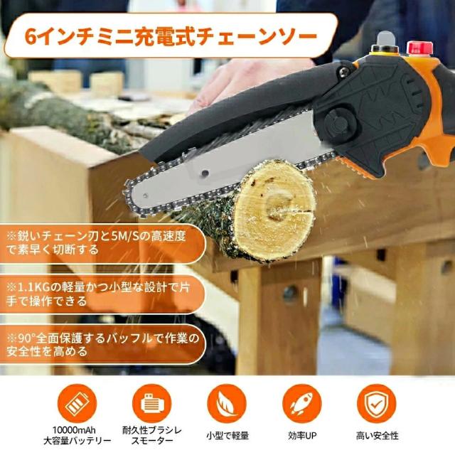 チェーンソー 充電式 6インチ 自動給油 10000mAhバッテリー(マキタ バッテリー対応) 電動 小型 ハンディチェーンソー 安全ロック 片手 軽量 木工切断 農業 園芸用 枝切り伐採 動画説明あり_5
