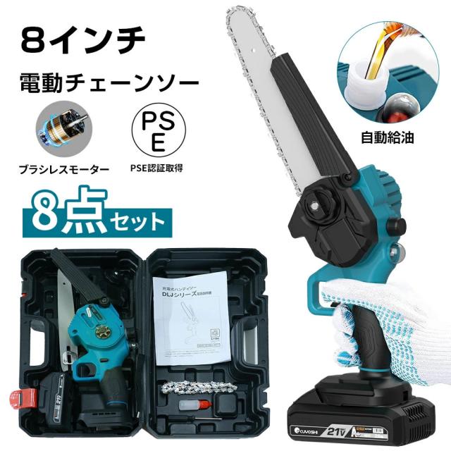 充電式 チェーンソー ハンディーソー 8インチ ハンディチェーンソー 充電式チェーンソー 電動ノコギリ 充電式 自動給油 電動チェーンソー ミニ 小型チェーンソー ブラシレスモーター 敬老の日