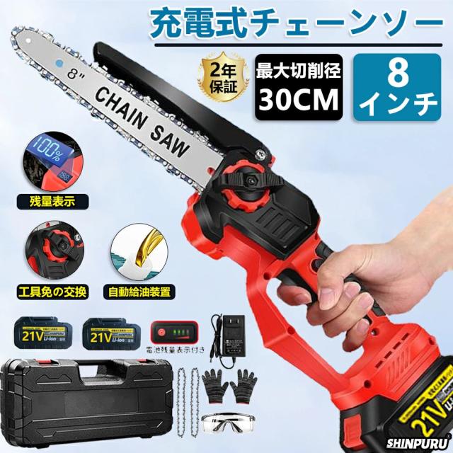 チェーンソー 充電式 コードレス 電動チェンソー 8インチ ブラシレスモーター 切段物径300mm 21V バッテリー 8インチ ハンディ チェーンソー デジタル電力表示 電動のこぎり 電動ノコギリ 小型チェーンソー 給油可能 家庭用 女性 軽量 木工切断 枝切り 電動工具 薪作り 2026