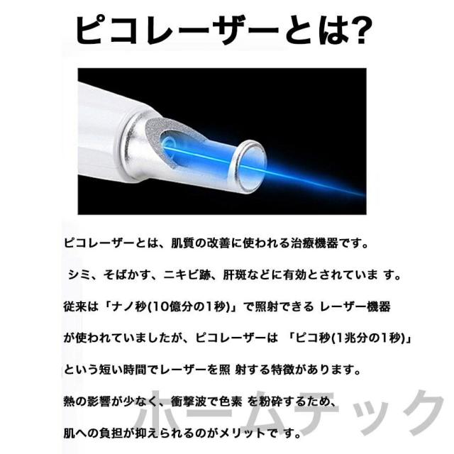ピコレーザー 美顔器 美容機器 自宅 家庭用 レーザーペン シミ取り