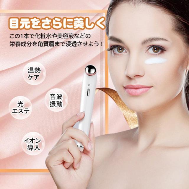 目元美顔器 目元ケア 美顔器 超音波美顔器 目元 目袋 スキンケア 美顔器 温熱ケア 3段階調節 超音波 高頻度振動 USB充電式 BT116