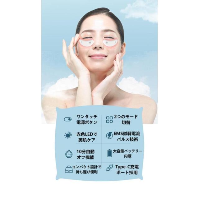 美顔器 目元美顔器 美眼器 薄化細紋 アイクリーム導入器 眼精疲労改善