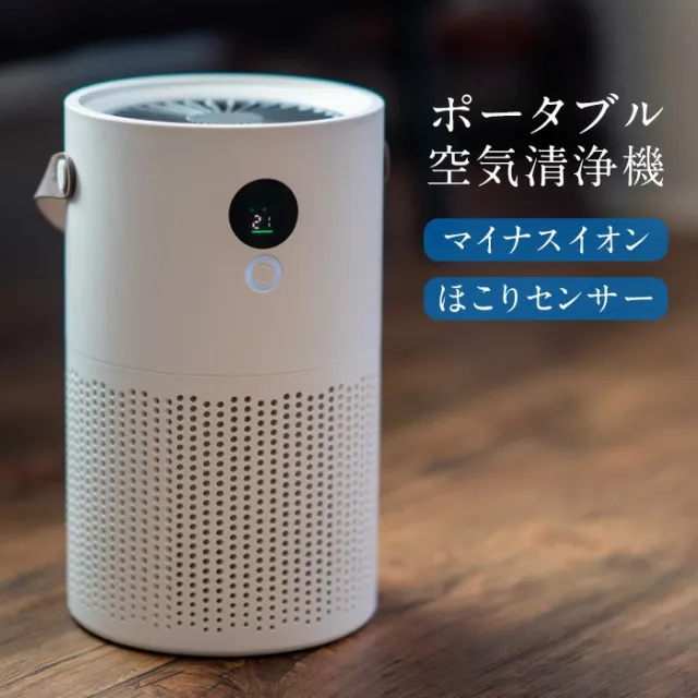 空気清浄機 ポータブル 小型 HEPAフィルター 持ち運び マイナスイオン ほこりセンサー 3段階風量 デルバー 充電式 USB タバコ臭除去 コンパクト 卓上 玄関 14畳 タイマー PM2.5 ほこり 花粉対策 空気質センサー プレゼント