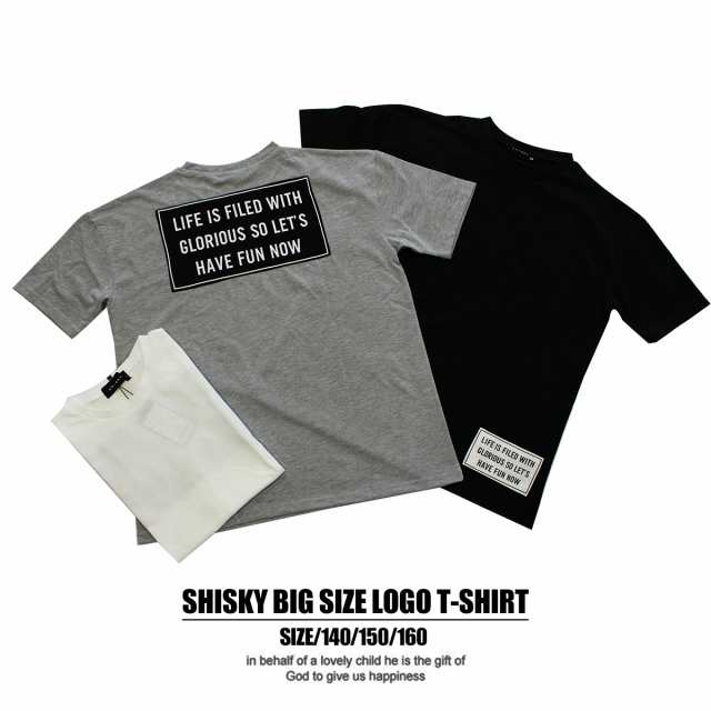 Sale価格 1440円 800円 Shisky Bigサイズ ロゴ tシャツ 半袖 子供服 男の子 女の子 キッズダンス衣装 ブラック グレー ホワイト 140の通販はau Pay マーケット 子供服yuai Sale価格 1440円 800円 Shisky Bigサイズ ロゴ tシャツ 半袖 子供服 男の子 女の子 キッズダンス衣装 ブラック グレー ホワイト 140の通販はau Pay マーケット 子供服yuai