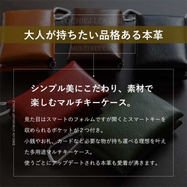 キーケース スマートキーケース 栃木レザー マルチキーケース レザー 小銭入れ 本革 革 丈夫 便利 おしゃれ 可愛い キー ケース メンズ レディース 小銭 入れ 小銭入れ付き 財布 一体 カード お札 名入れ 名前入り プレゼント 20代 30代 40代 50代 60代 スマートキー対応の通販は
