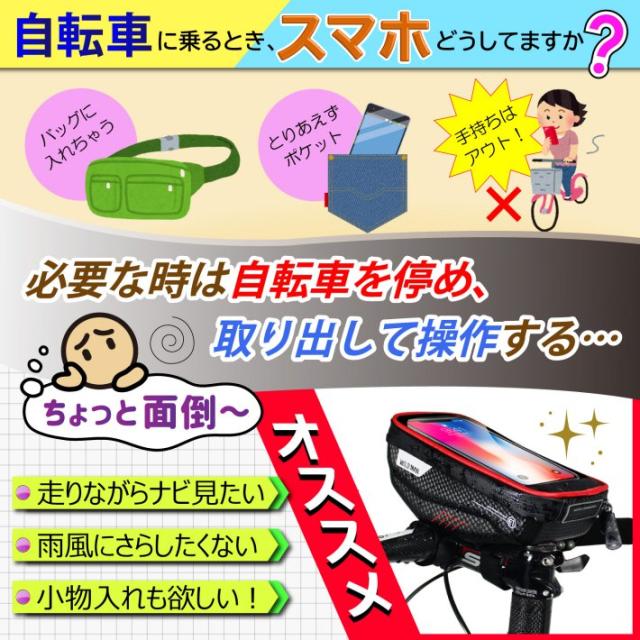 自転車 スマホケース 自転車用ホルダー 小物入れ 防水 ブラック レッド 自転車スマホケースの通販はau Pay マーケット 総合通販店raramart ララマート