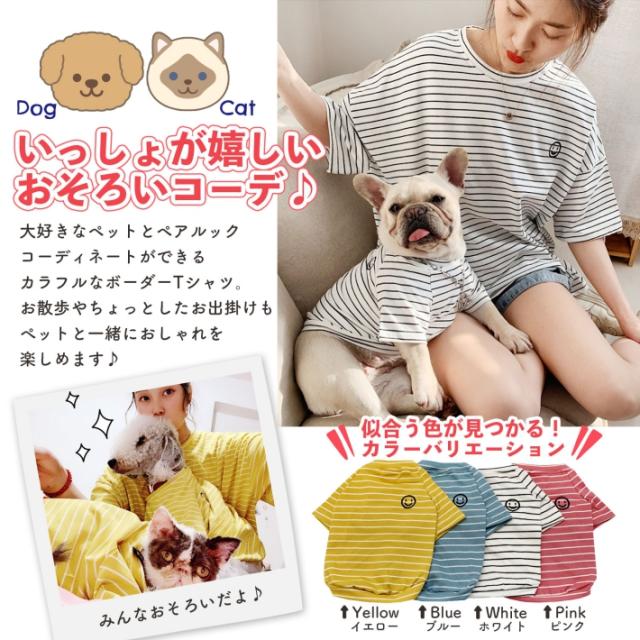 わんちゃんとリンクコーデできるオーナー様用７分袖Tシャツ　メール便送料無料 ペットとお揃い！ ペット ペアルック ボーダー Tシャツ 【ペット