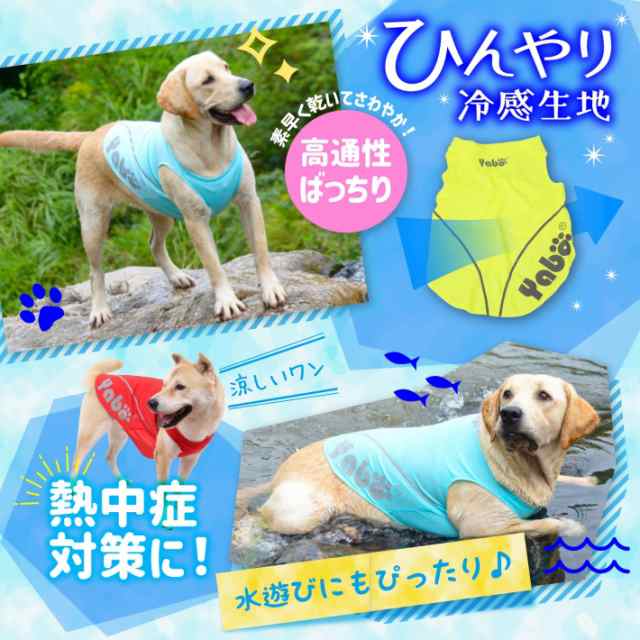 犬服 夏用 クール 犬 涼感 クールウェア 服 夏 クール 濡らす クールベスト ひんやり グッズ 熱中症対策 お散歩 ペット 服 ペット用品 S  の通販はau PAY マーケット 総合通販店RaraMart ララマート au PAY マーケット－通販サイト