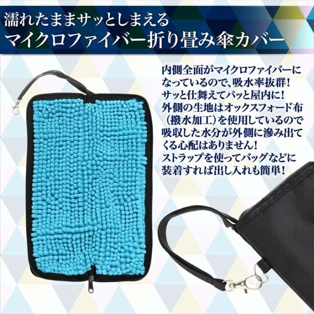 折りたたみ 傘 ケース マイクロファイバー 38 12cm 傘ケースの通販はau Pay マーケット 総合通販店raramart ララマート