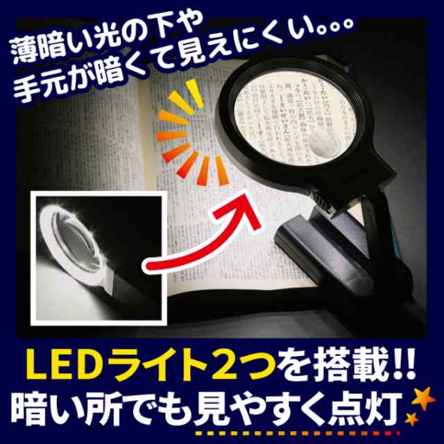 599円 価格 交渉 送料無料 ☆テーブル型 2WAYハンズフリー拡大鏡 LED照明搭載 大型卓上ルーペ 3倍