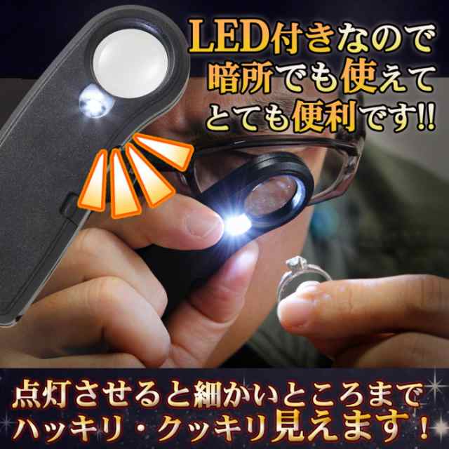 ジュエリールーペ 拡大鏡 LEDライト 携帯 ミニルーペ 倍率20倍 収納ソフトケース付き 長期保証書 /ジュエリールーペA｜au PAY マーケット