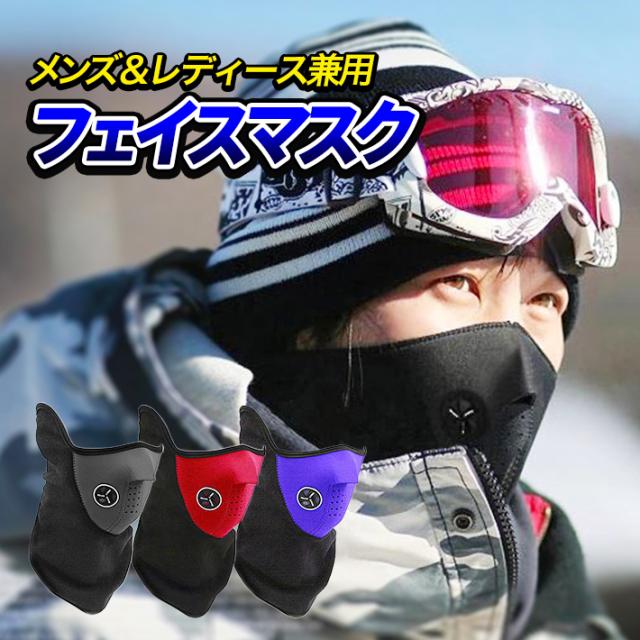 防寒 フェイスマスク メンズ レディース フリーサイズ ブラック レッド ブルー 防寒フェイスマスクの通販はau Pay マーケット 総合通販店raramart ララマート 防寒 フェイスマスク メンズ レディース フリーサイズ ブラック レッド ブルー 防寒フェイスマスクの通販はau Pay マーケット 総合通販店raramart ララマート