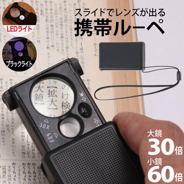 携帯用 ジュエリールーペ 30倍 60倍 高倍率レンズ コンパクトサイズ ストラップ付き ジュエリールーペdの通販はau Pay マーケット 総合通販店raramart ララマート