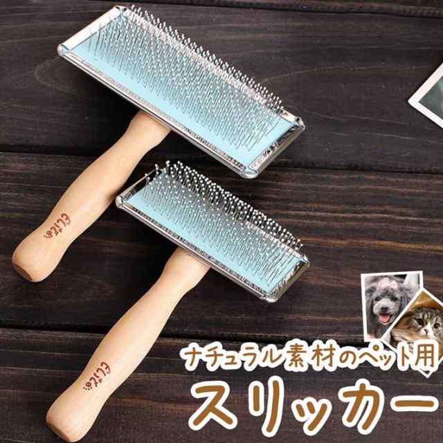 ペット用 スリッカー ブラシ グルーミング ステンレス スチールワイヤー Mサイズ Lサイズ/ペット スリッカー ブラシの通販はau PAY  マーケット 総合通販店RaraMart ララマート au PAY マーケット－通販サイト