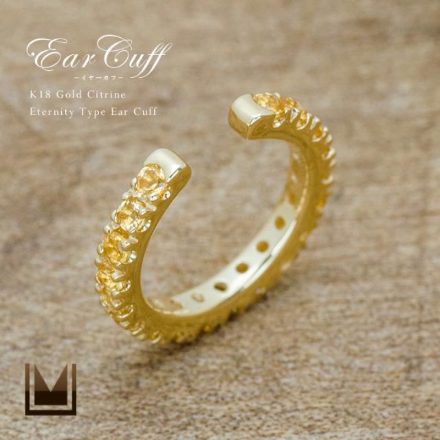 K18 ゴールド シトリン イヤーカフ エタニティー 18K 18金 GOLD 11月誕生石 の通販は