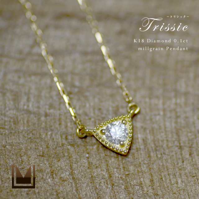 ネックレス レディース K18 ゴールド ダイヤモンド 0.1ct 「Trissic」 アズキチェーン 18K 18金 GOLD 4月誕生石