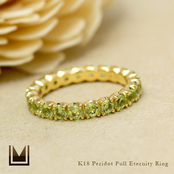 リング 指輪 レディース K18 ゴールド ペリドット フルエタニティ18K 18金 GOLD 8月誕生石 プレンゼントの通販は
