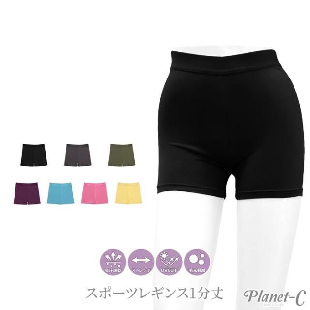 送料無料 レギンス スポーツレギンス レディース ボトムス スパッツ インナー 1分丈 部活 制服 速乾 ランニング ヨガ ホットヨガ バの通販はau Pay マーケット Planet C