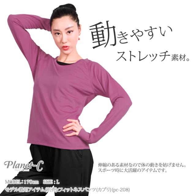 送料無料 スポーツｔシャツ メッシュ ヨガウェア ヨガ レディース 長袖 ランニング フィットネス Planet C Pc 219の通販はau Pay マーケット Planet C