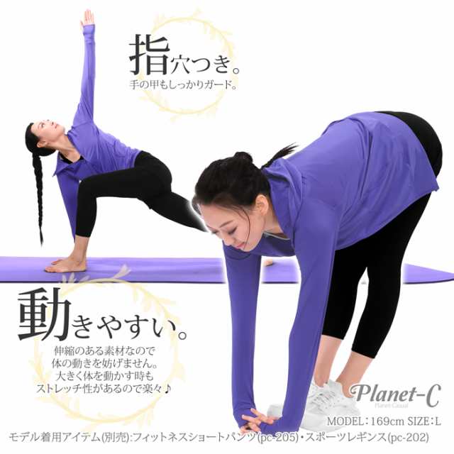 送料無料】 フィットネスウェア レディース トップス パーカー 長袖 速乾 ランニング ウォーキング ヨガ ホットヨガ ピラティス UVカッの通販はau  PAY マーケット Planet-C au PAY マーケット－通販サイト