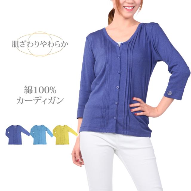 送料無料 カーディガン レディース 7分袖 トップス キレイ色 春夏 ルームウェア 部屋着 オフィス 冷房対策 コットン 綿100 Sの通販はau Pay マーケット Planet C