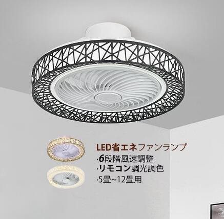 シーリングファンライト リモコン付 APPアプリ操作 ledファン サーキュレーター 簡易取付式 dcモーター ファン付き照明 シーリングファン 10畳 周波数変換 直径50×高さ20cmの通販は
