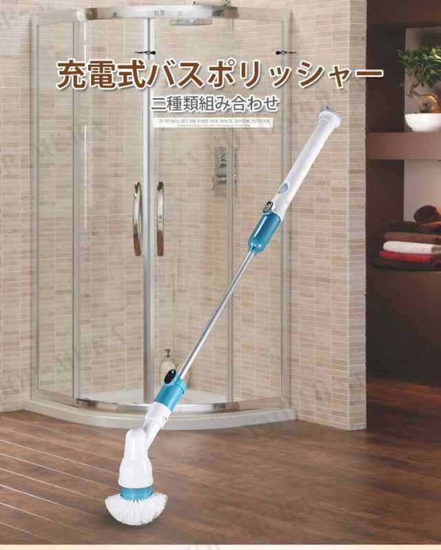 バスポリッシャー 充電式 電動ブラシ 掃除用ブラシ コードレス クリーナー 長さ調整可 軽量 トイレ 風呂 浴室 壁 浴槽の通販はau PAY  マーケット - Chocooto